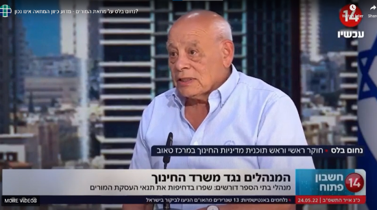 נחום בלס על מחאת המורים
