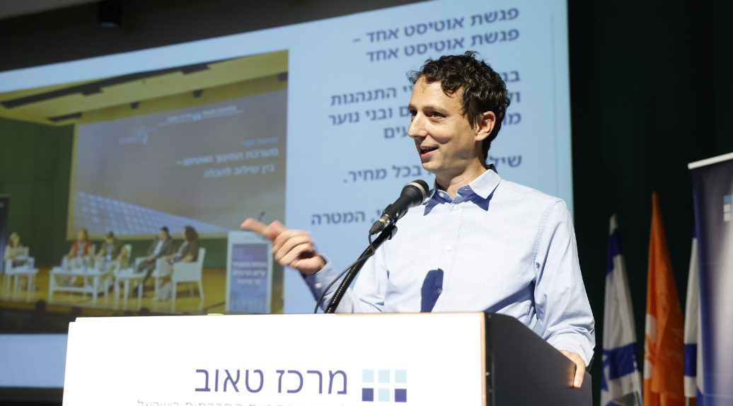 הכנס השנתי 2026: אוטיזם בישראל: זמן לשינוי מדיניות?